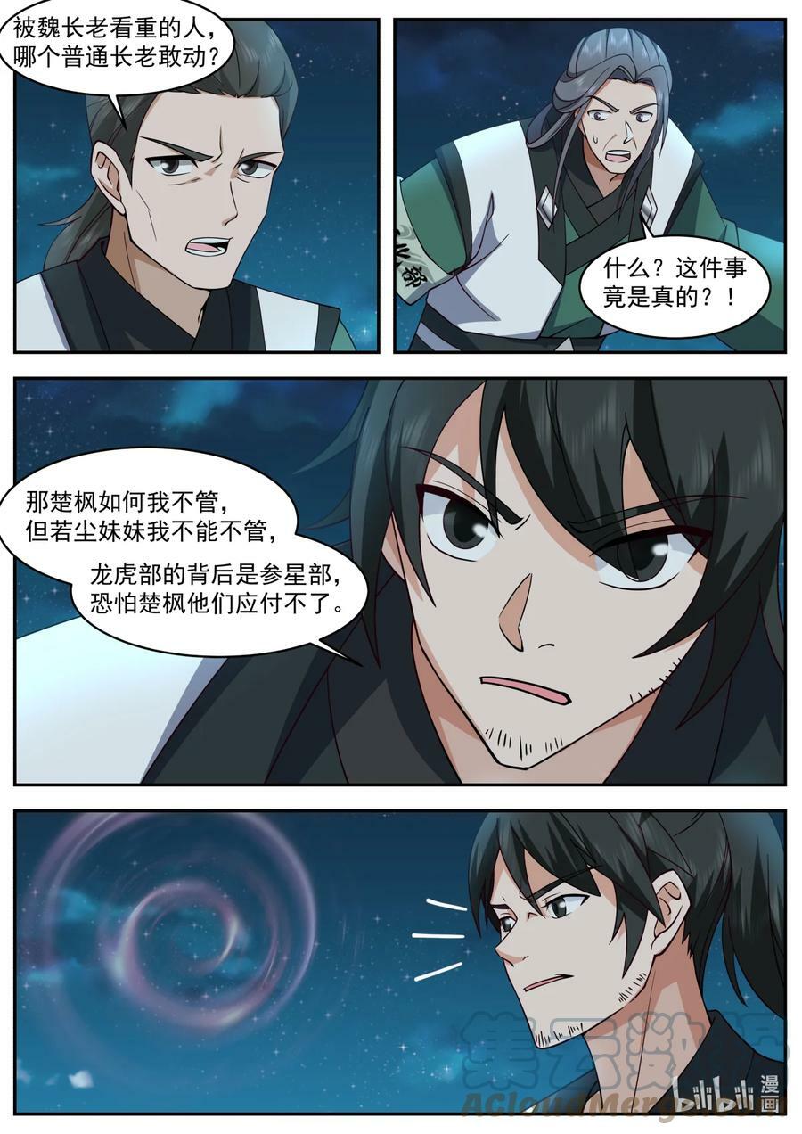 749 踏平龙虎部5