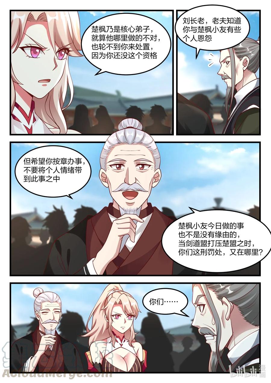 140 毁掉剑道盟8