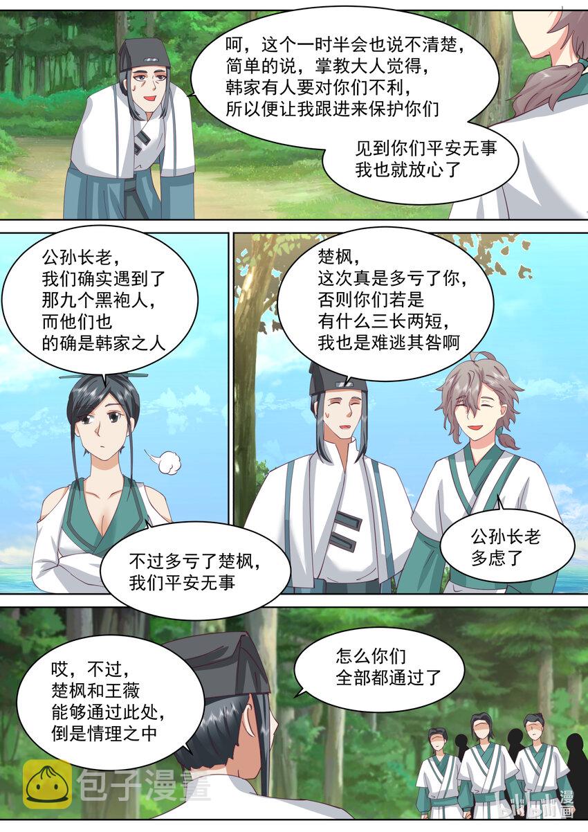 685 偷吃灵药的小女孩2