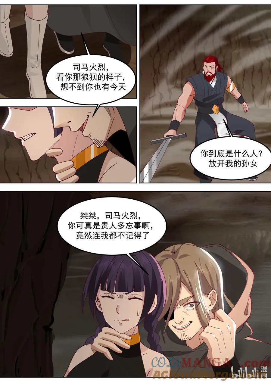 785 司马火烈的爱3
