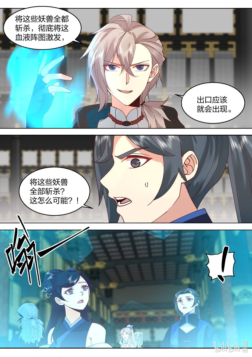 504 妖兽苏醒6