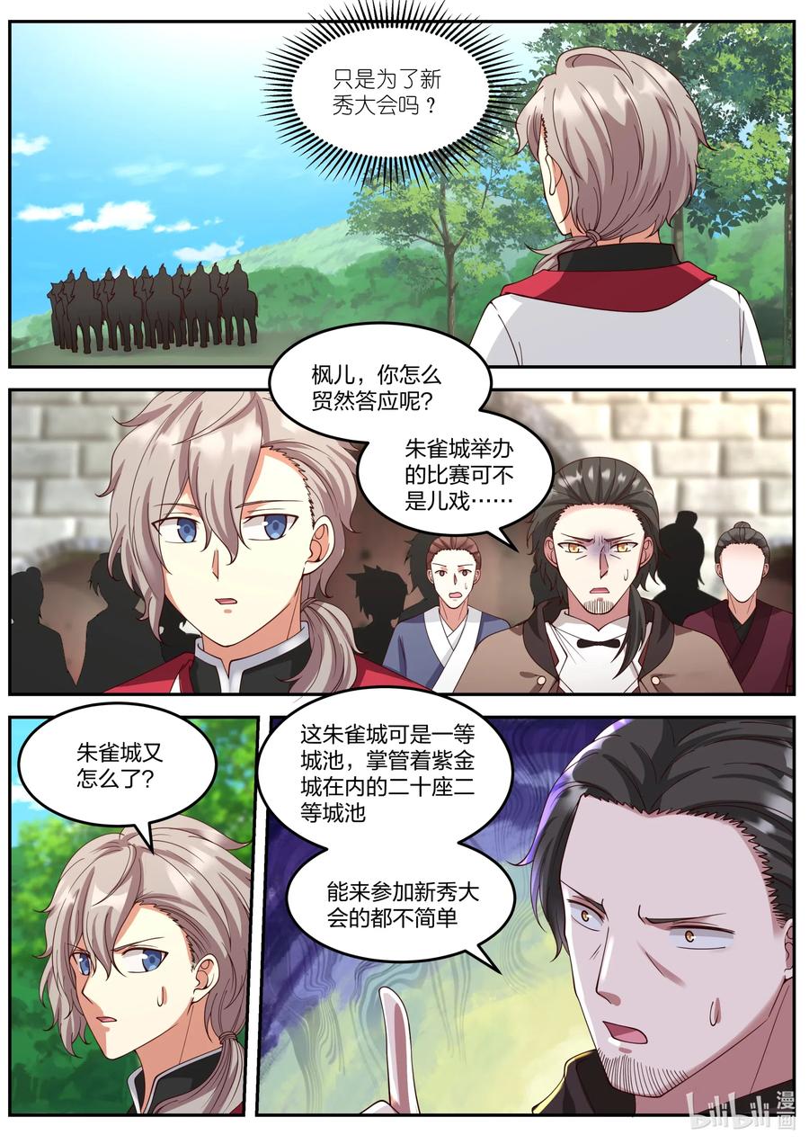087 得罪不起的女人7