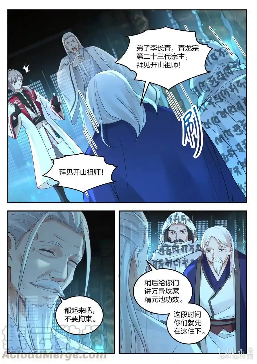 257 入驻万骨坟冢9