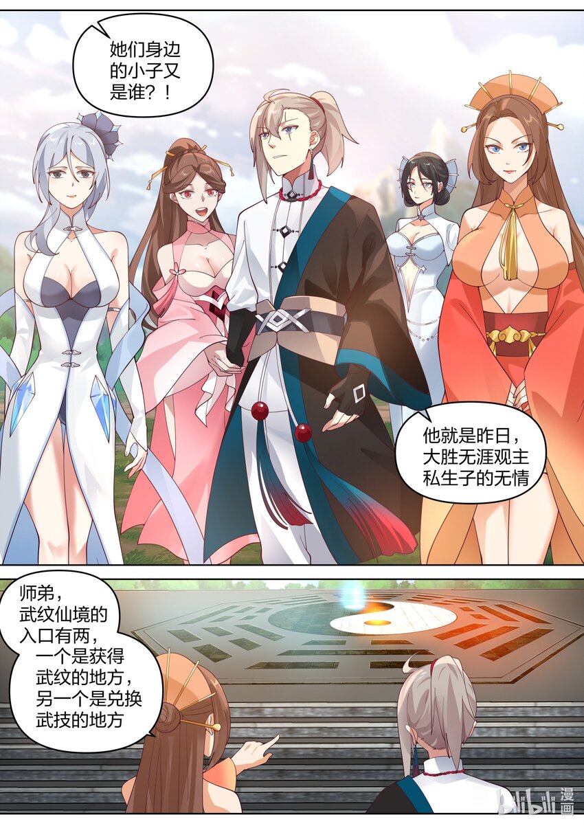 470 武纹仙境开启10