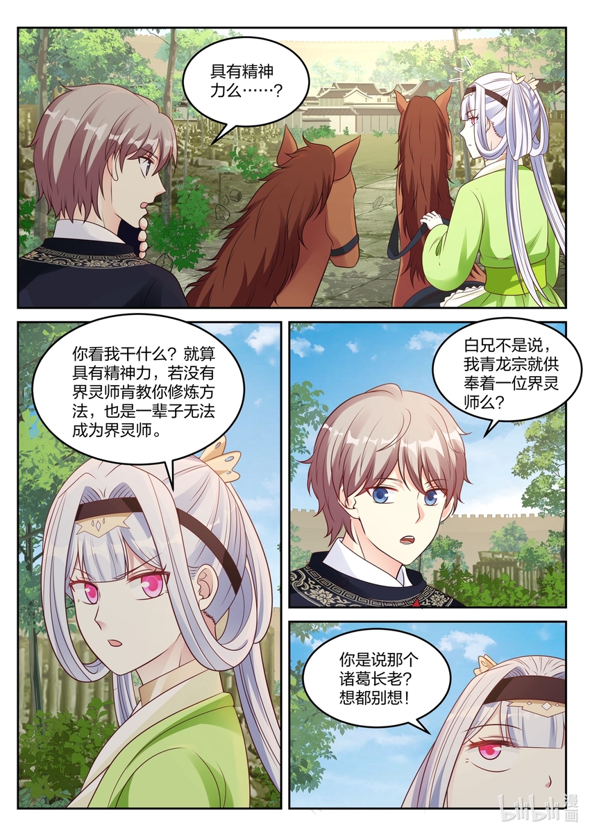 047 界灵师7