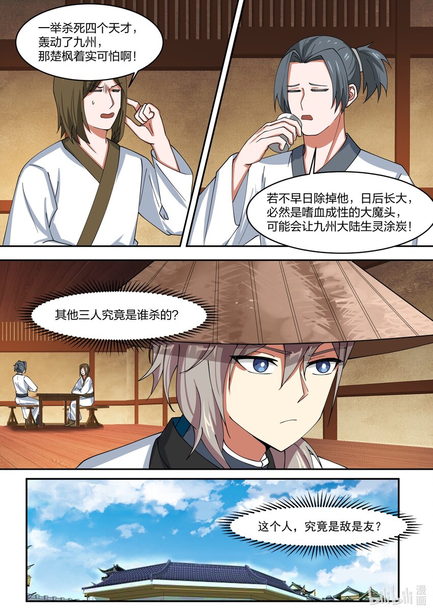 320 是敌是友10