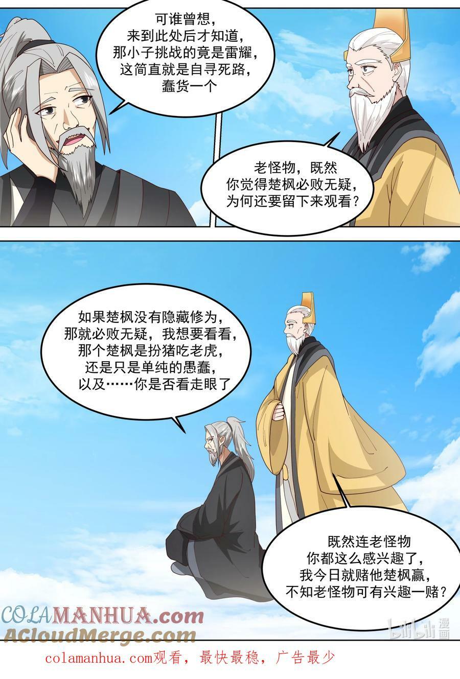 754 对决在即8
