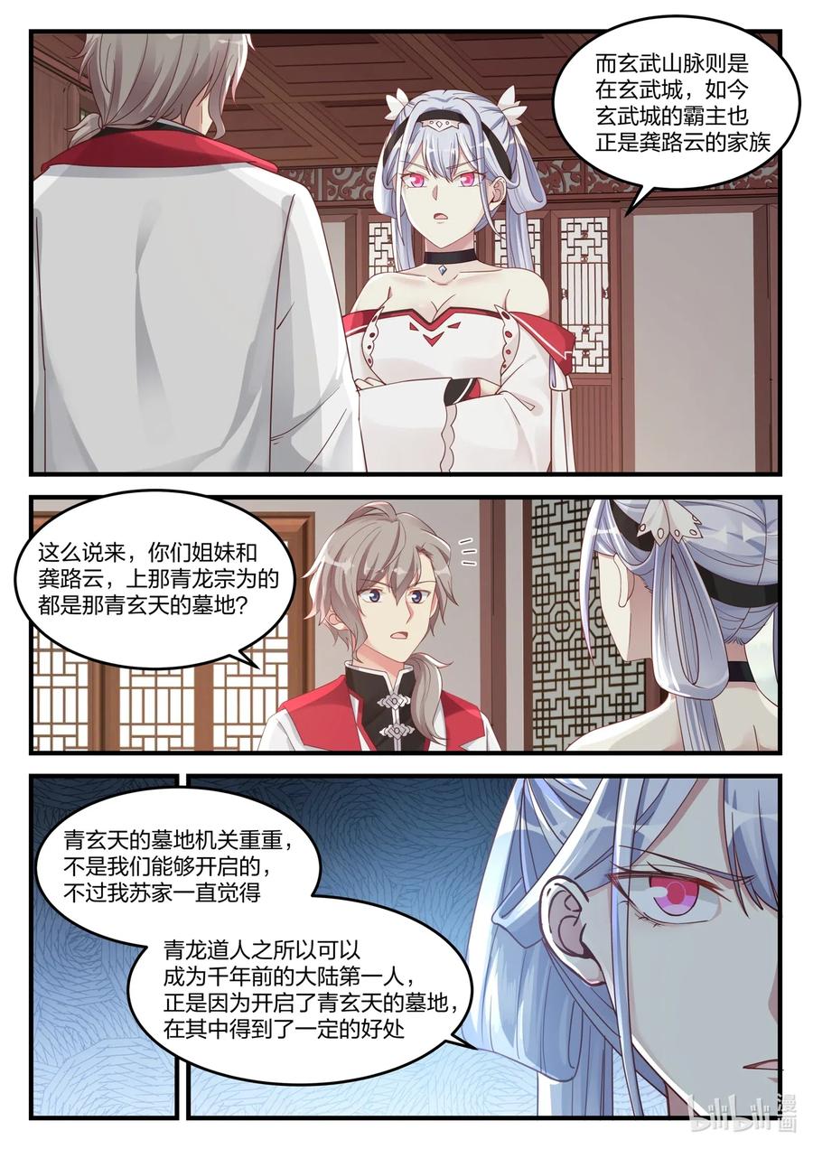 110 凶葬？帝葬？3