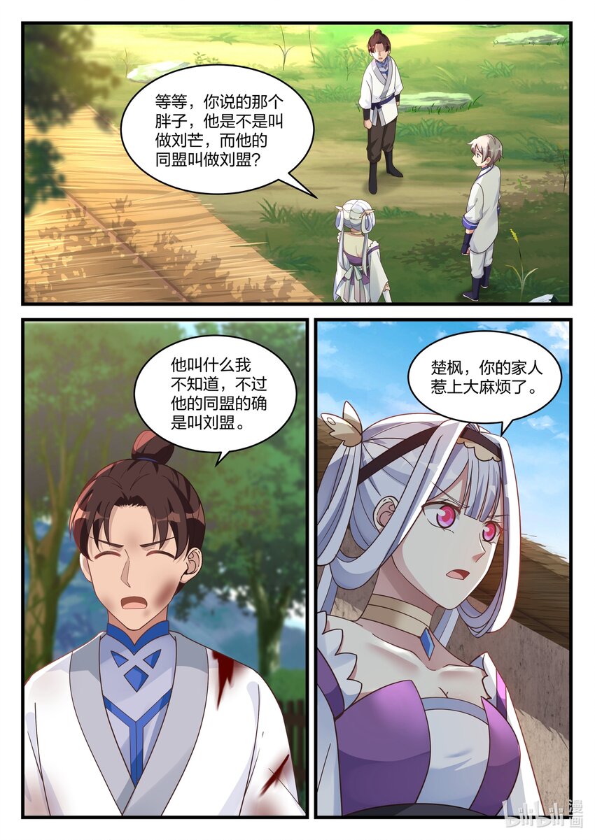 039 楚盟的麻烦10