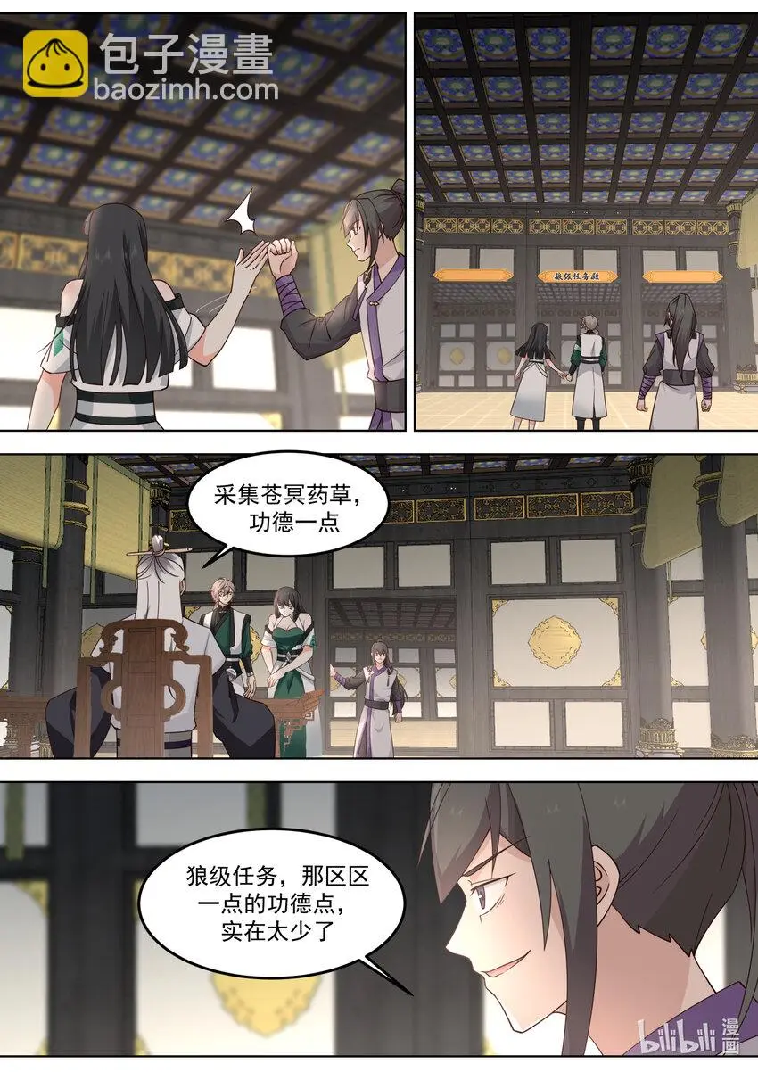 744 交付草药3