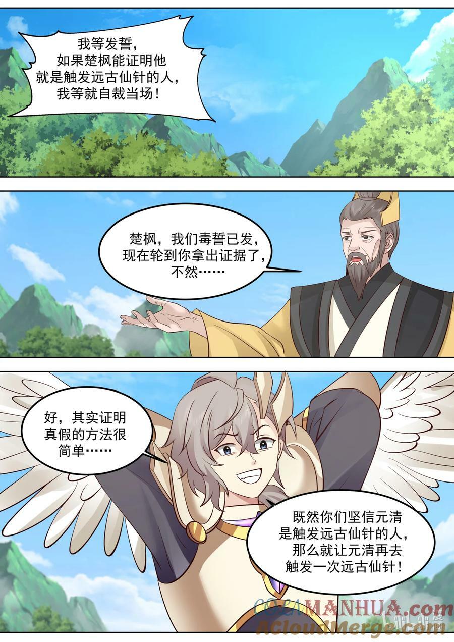 762 再次触发仙针2