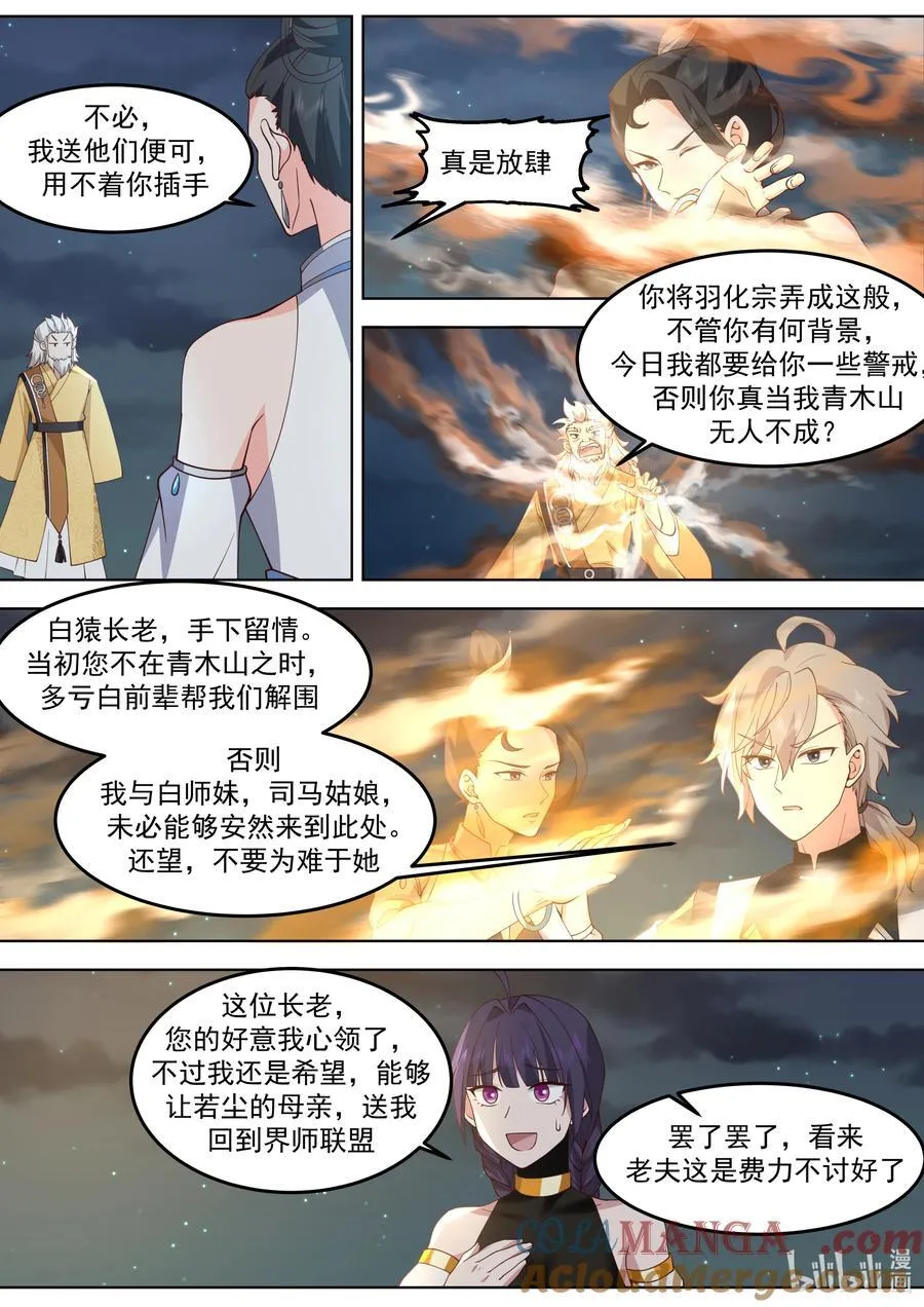 796 白猿半帝7