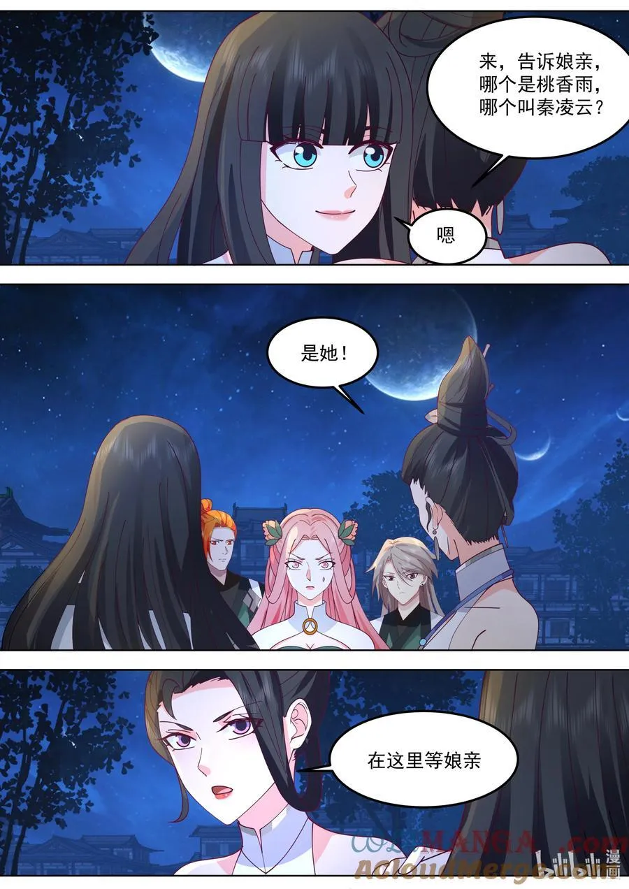 793 白素嫣出现2