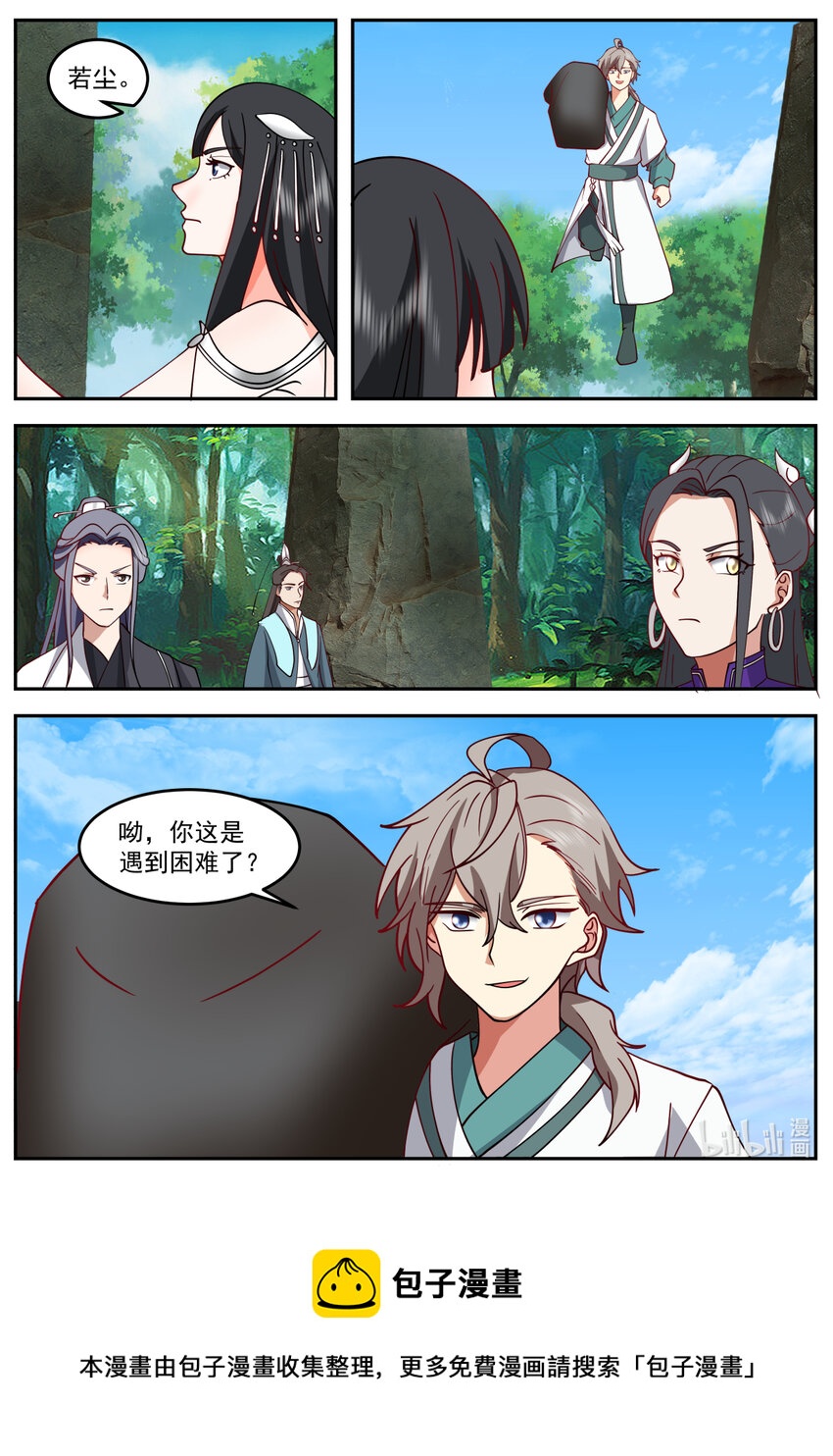 719 那丫头人呢10