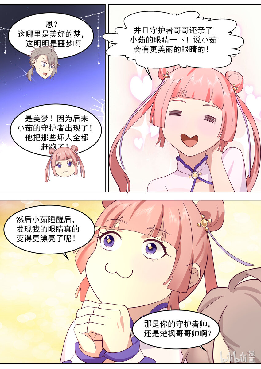 652 前辈的委托7