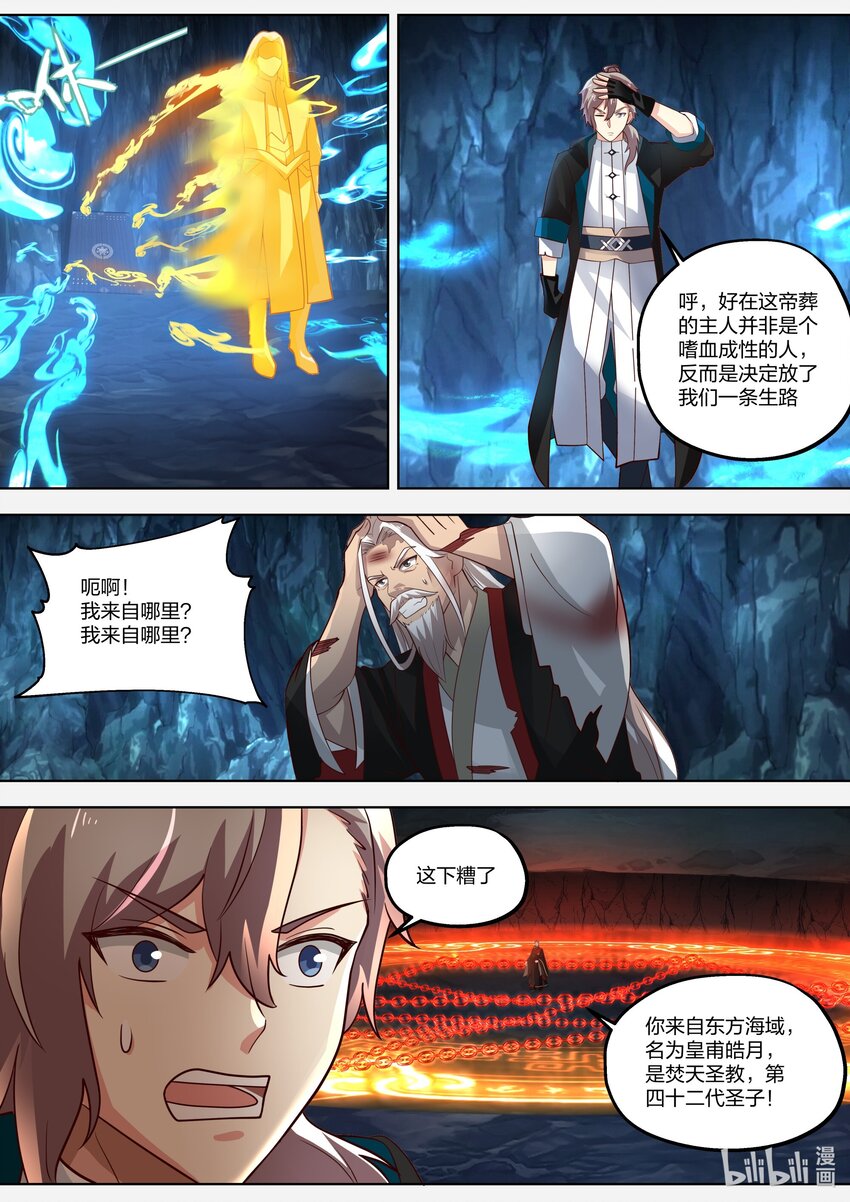 408 皇甫皓月3