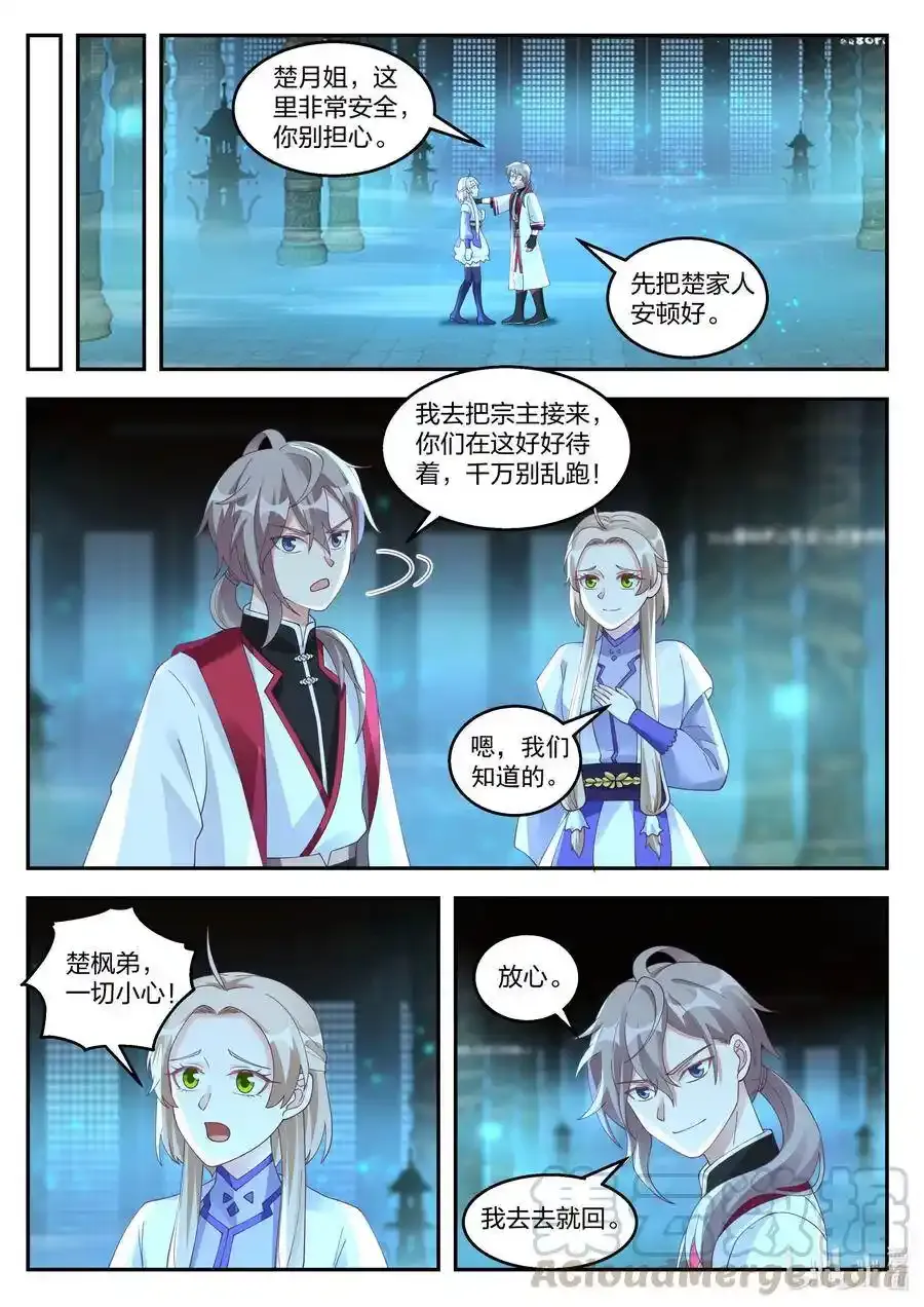 257 入驻万骨坟冢2