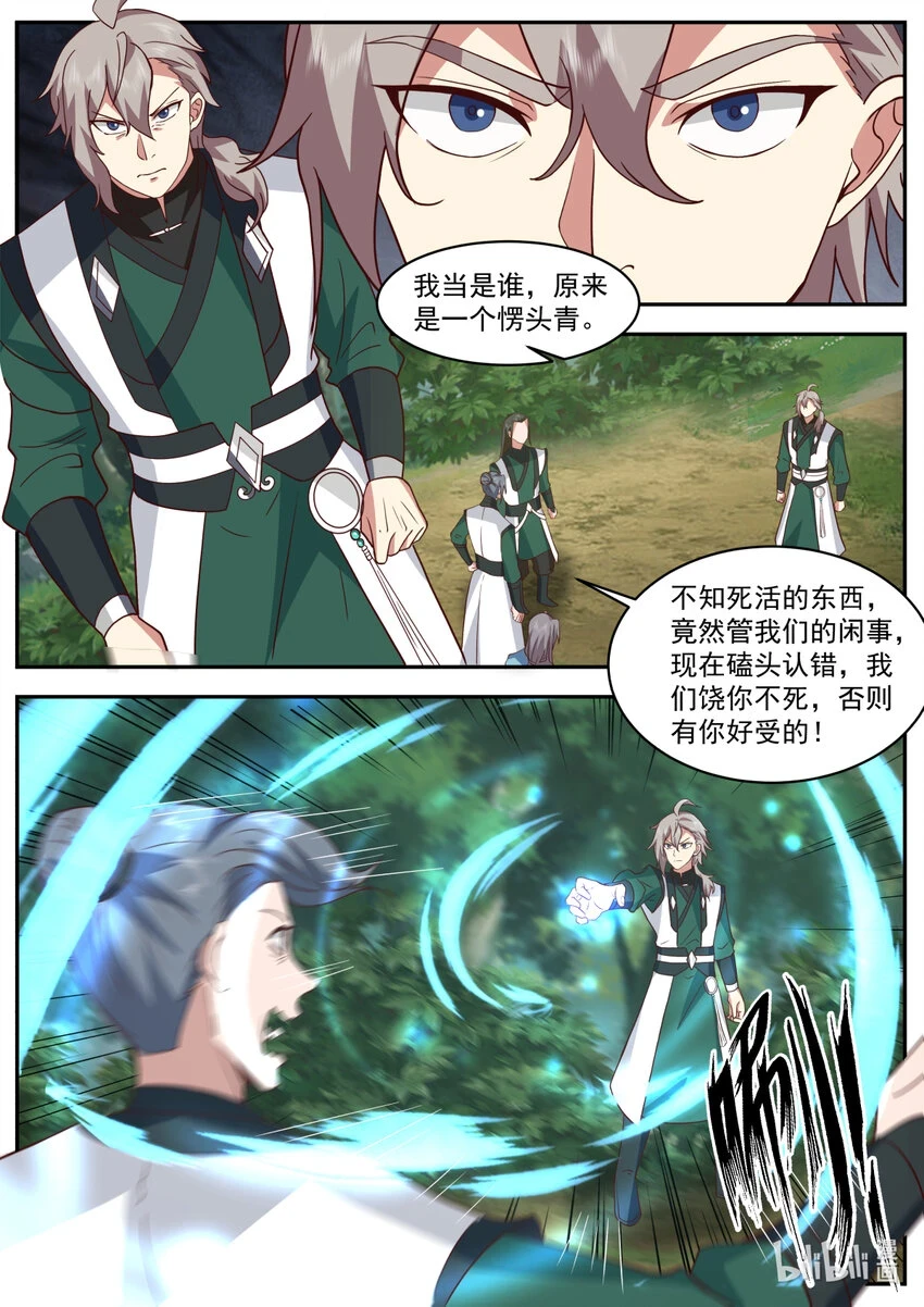 738 恃强凌弱7