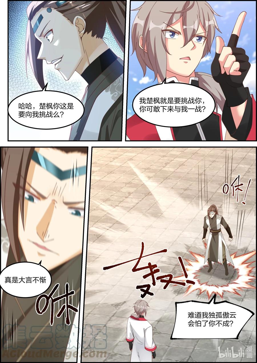 243 败者断修为7