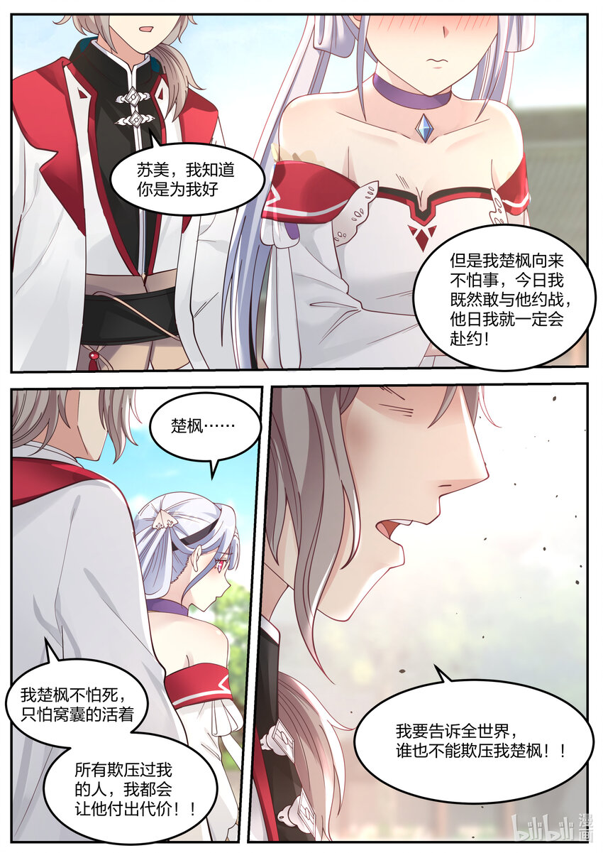 074 谁都别想欺压我10
