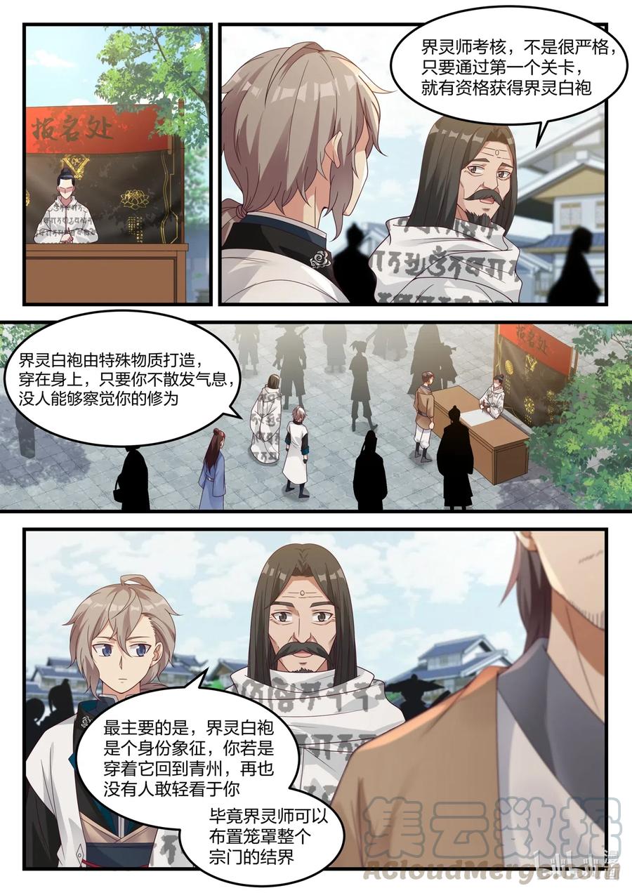 150 界灵白袍5