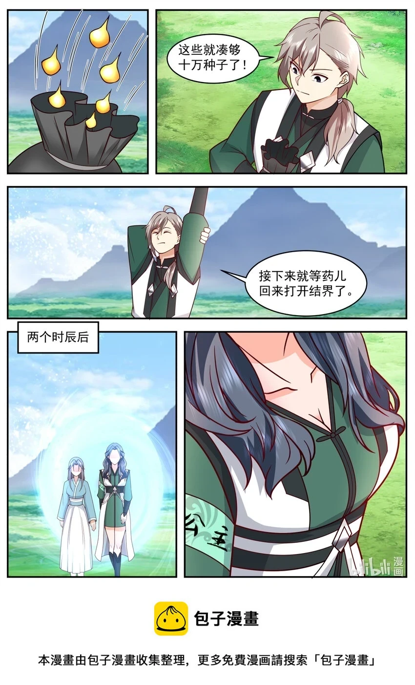 740 种子足够了10