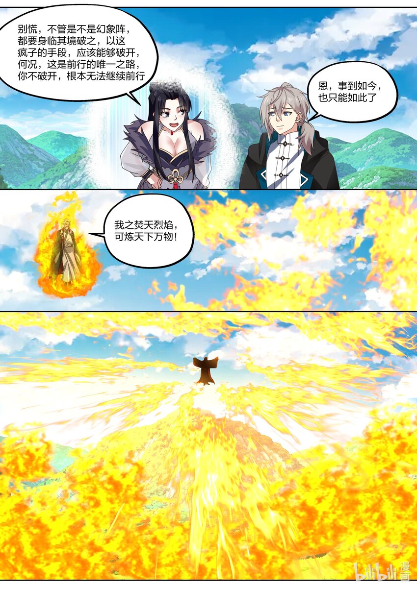 406 四象束缚阵7