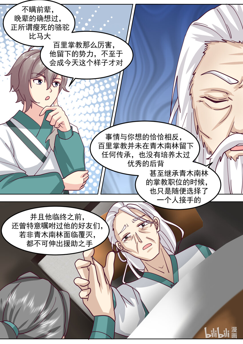 698 百里掌教5