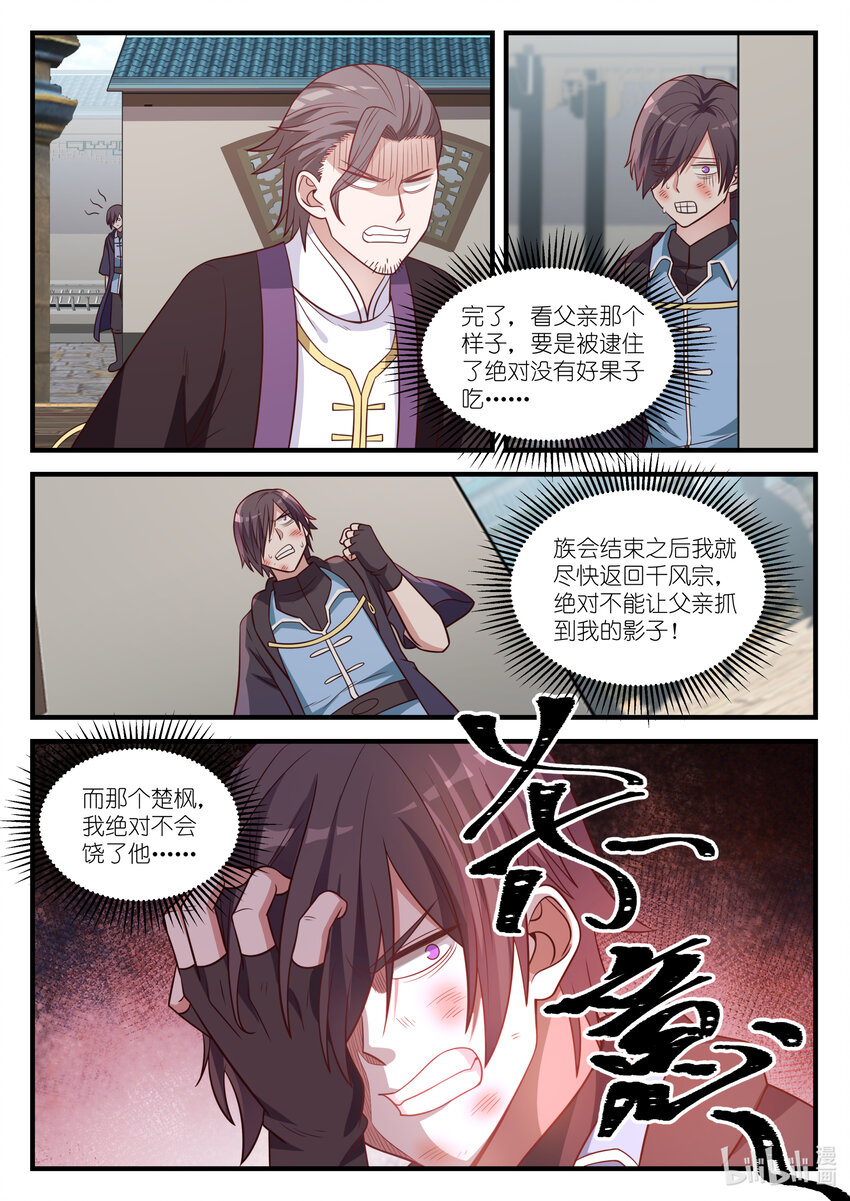 030 不速之客9