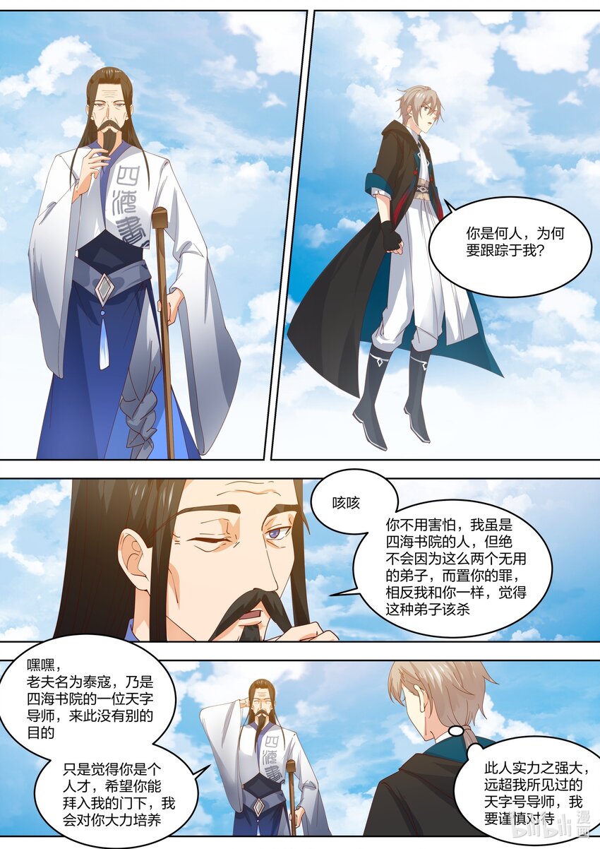 424 古怪的泰寇7