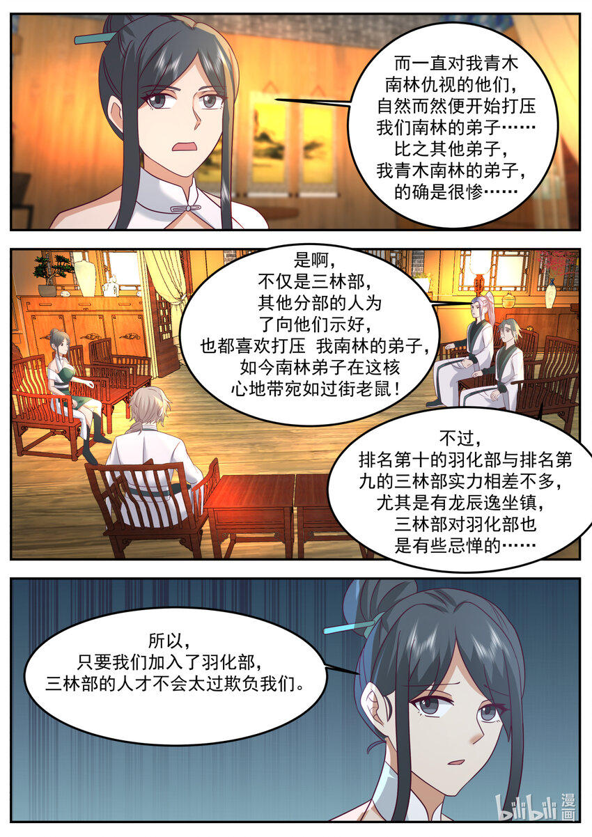 724 去一趟羽化部6
