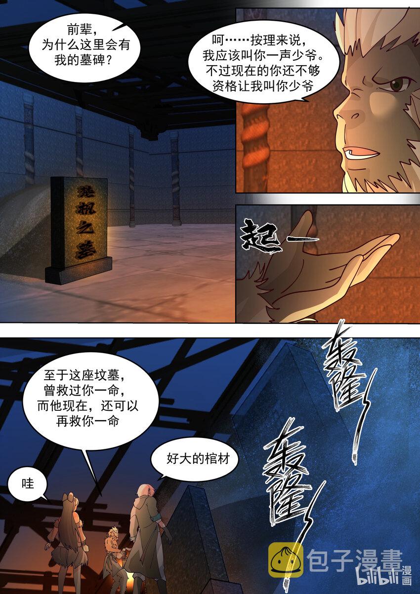 639 楚枫的墓碑2