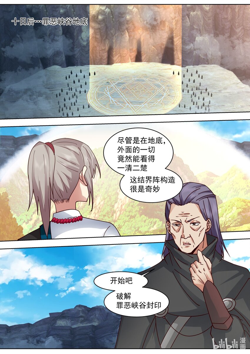 518 初识残月魔宗9