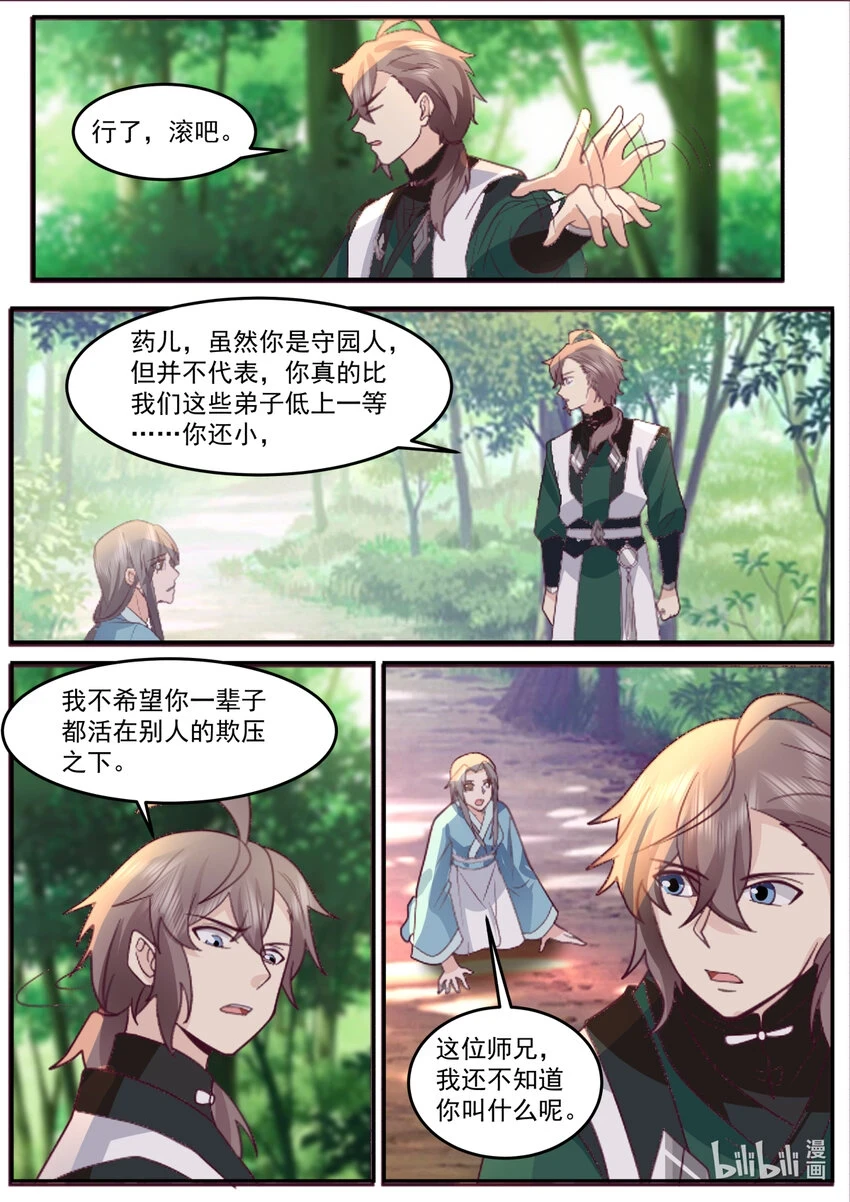 739 药儿6