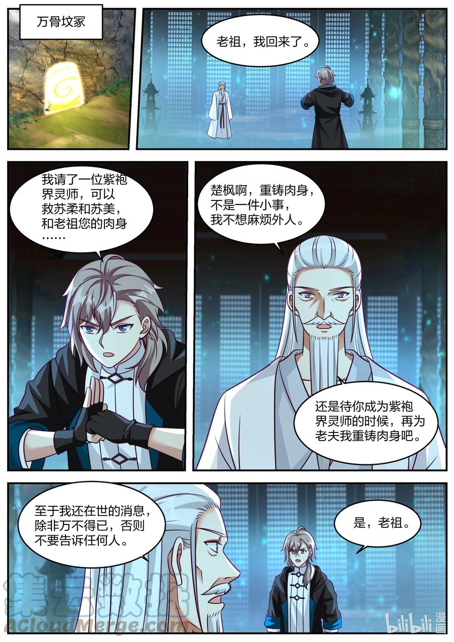 371 姜氏老祖的猜想8