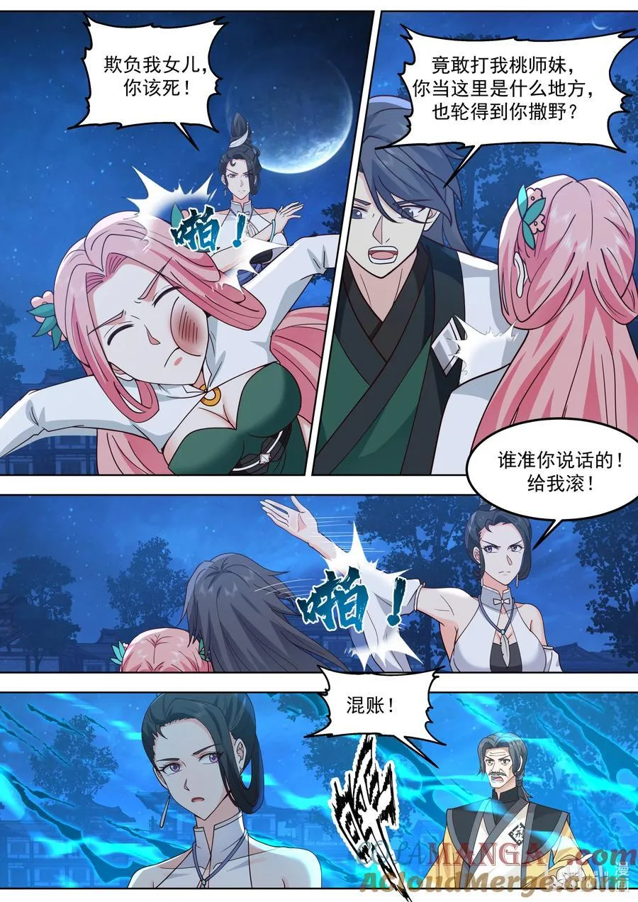 793 白素嫣出现4