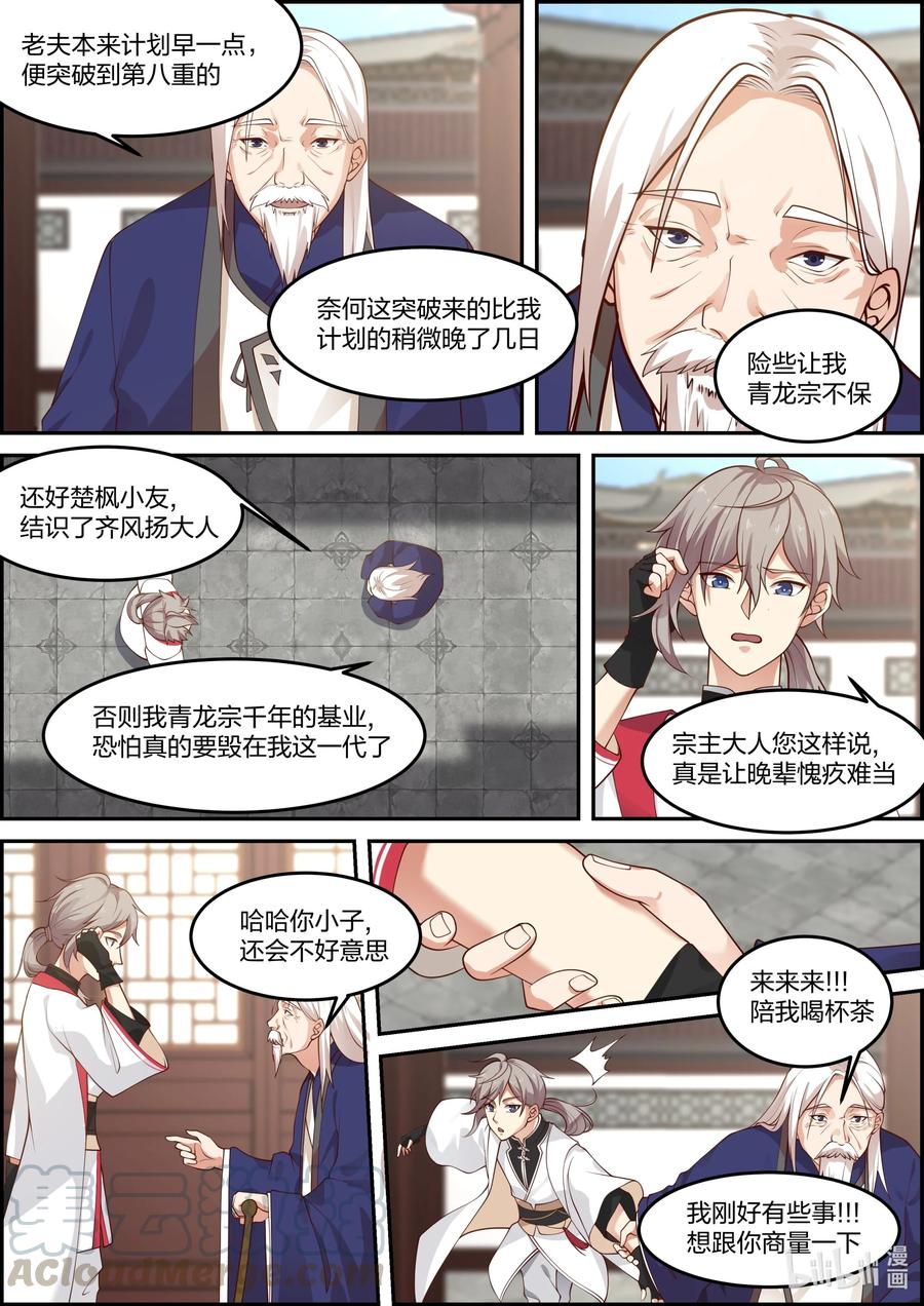 230 宗主大人7