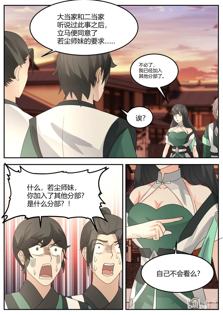 732 我已经加入别的部了8
