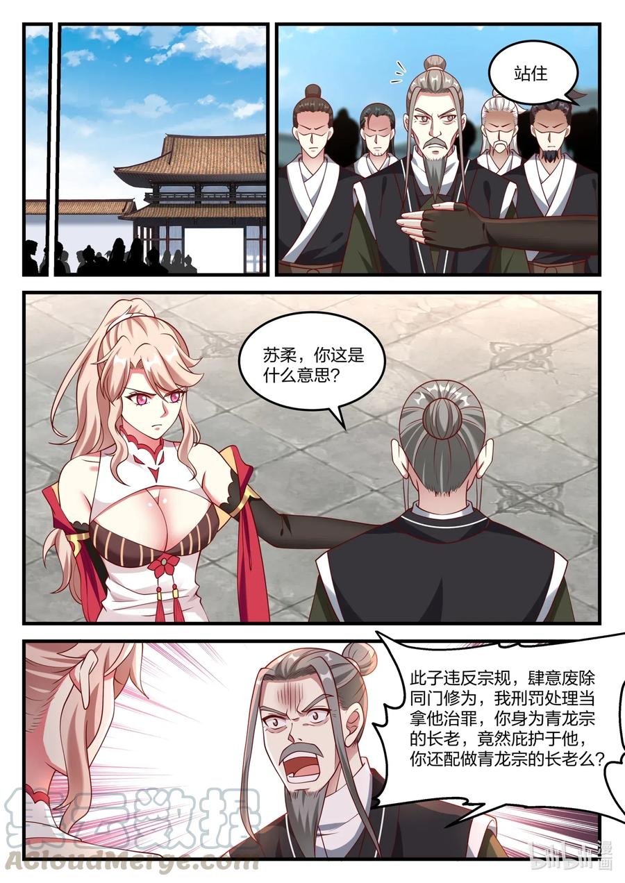 140 毁掉剑道盟7