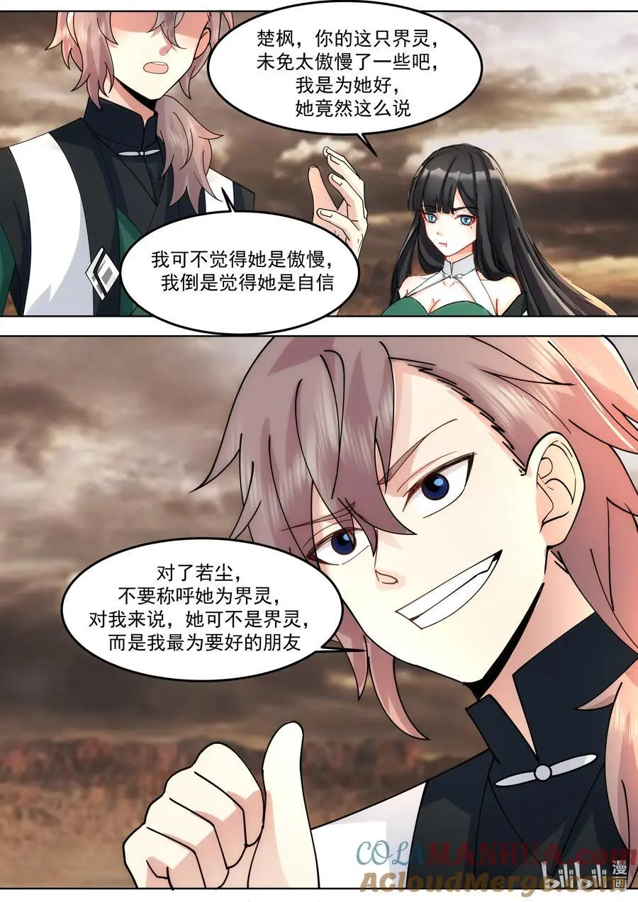 780 界灵？都是我朋友9