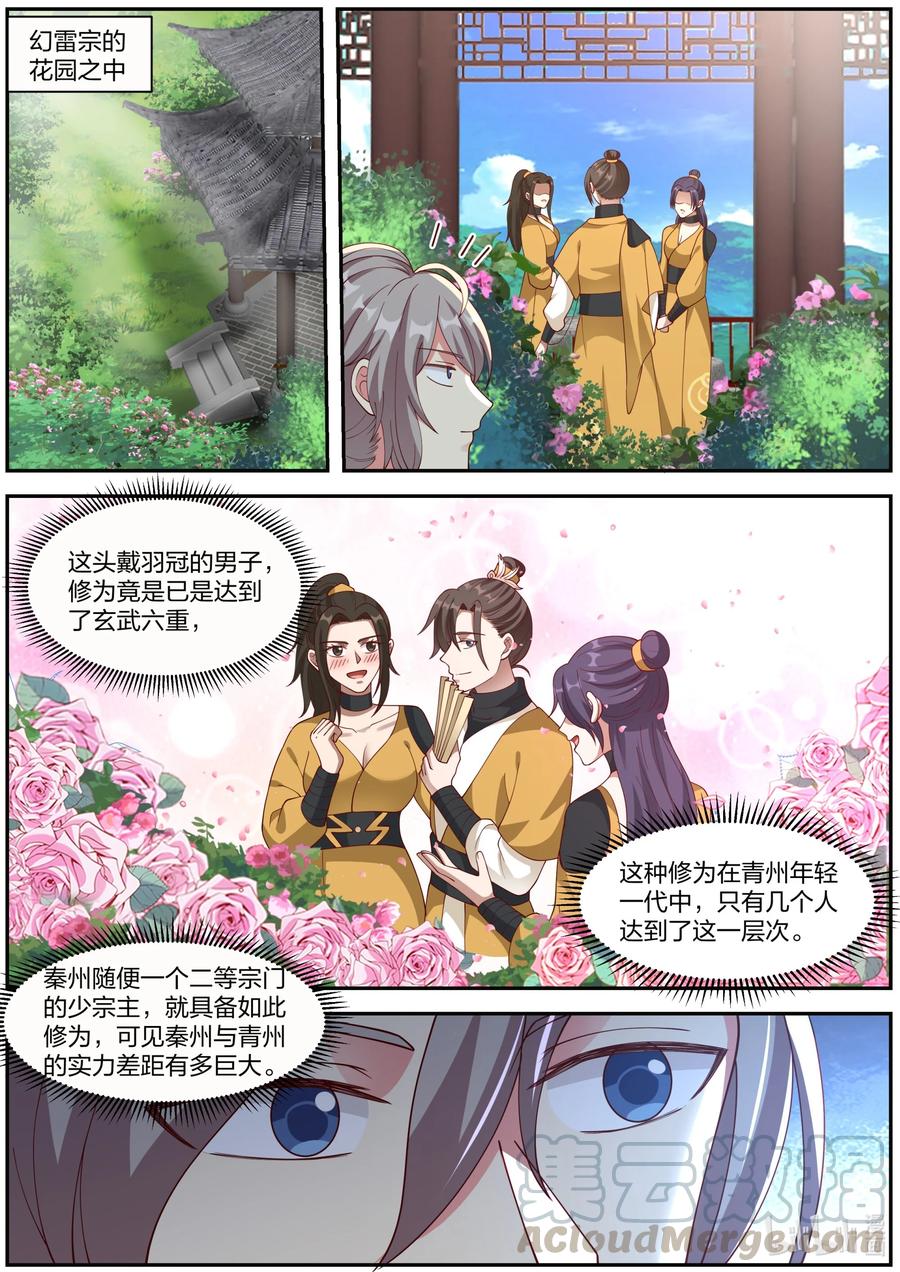273 幻雷宗1