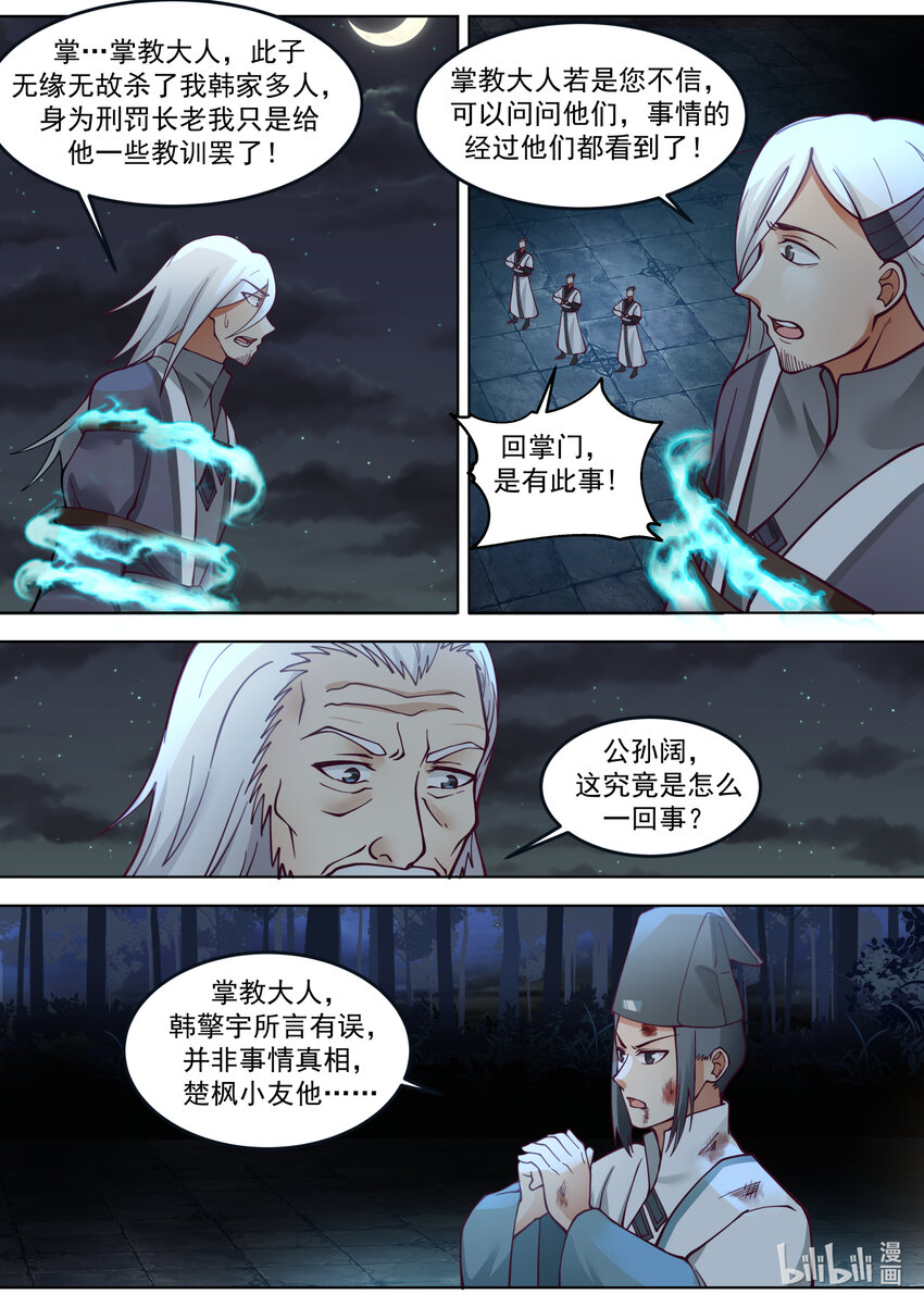 669 掌教降临9