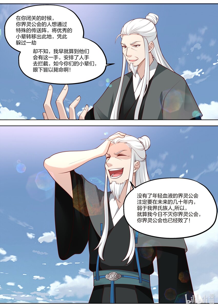 361 胆大妄为的小辈5