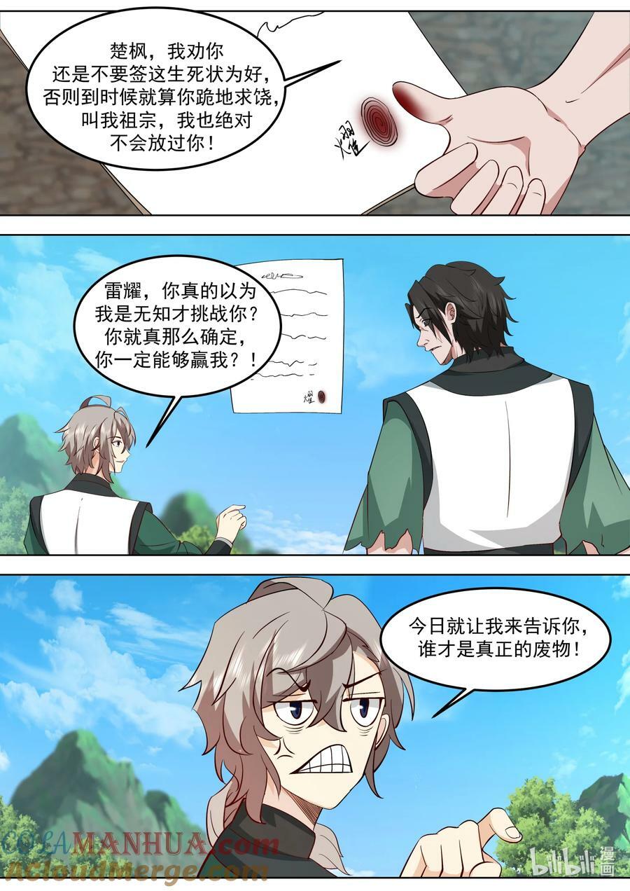 755 生死之战3