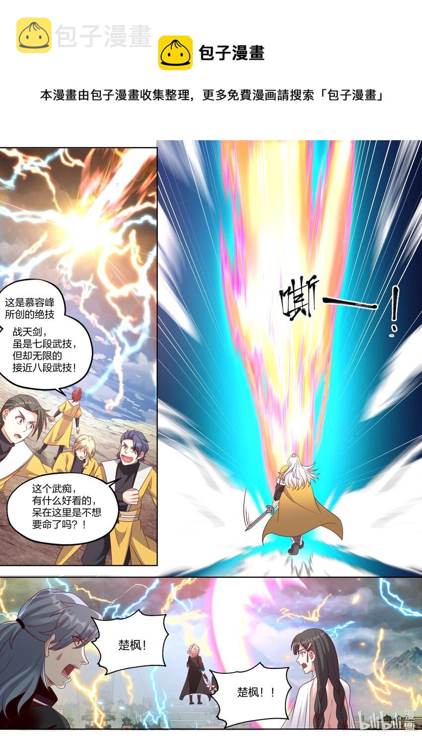 352 暴怒的楚枫5