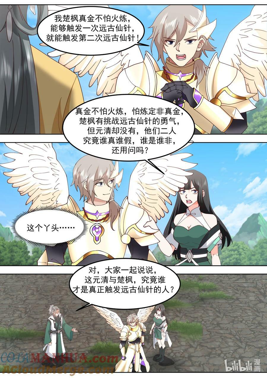 762 再次触发仙针5