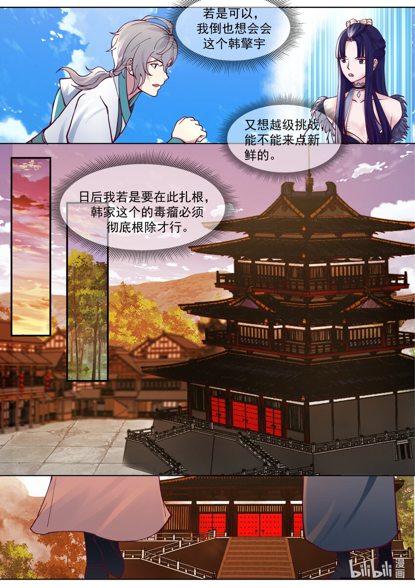 667 霸道的韩家人3