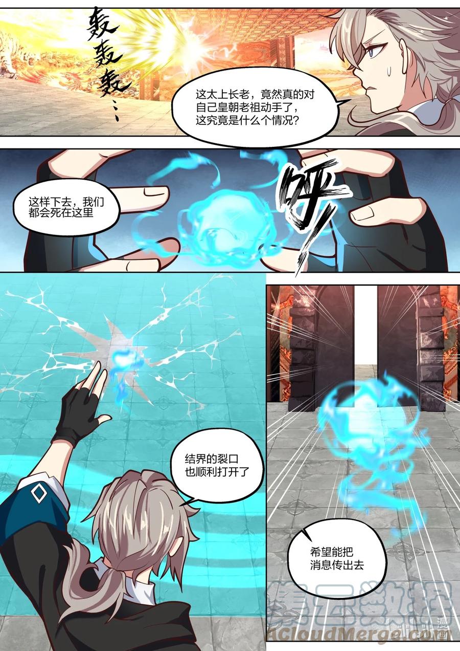 391 结界精华3