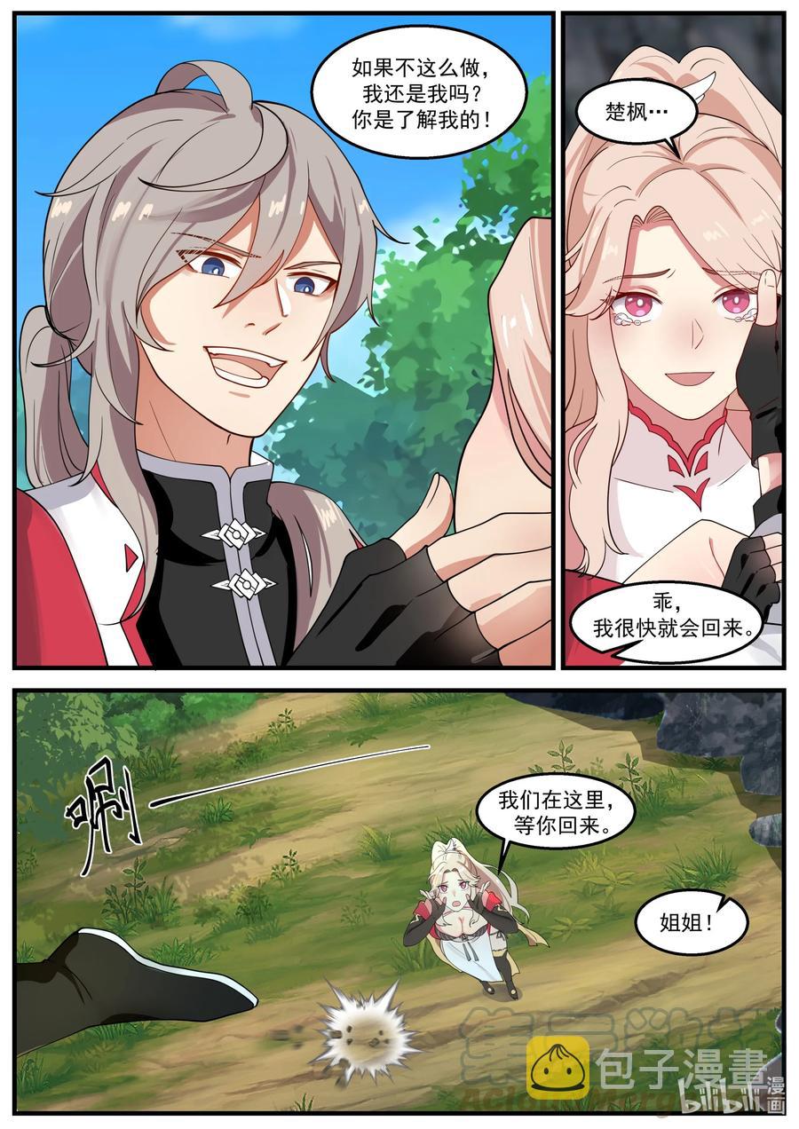 260 齐风扬在哪？7