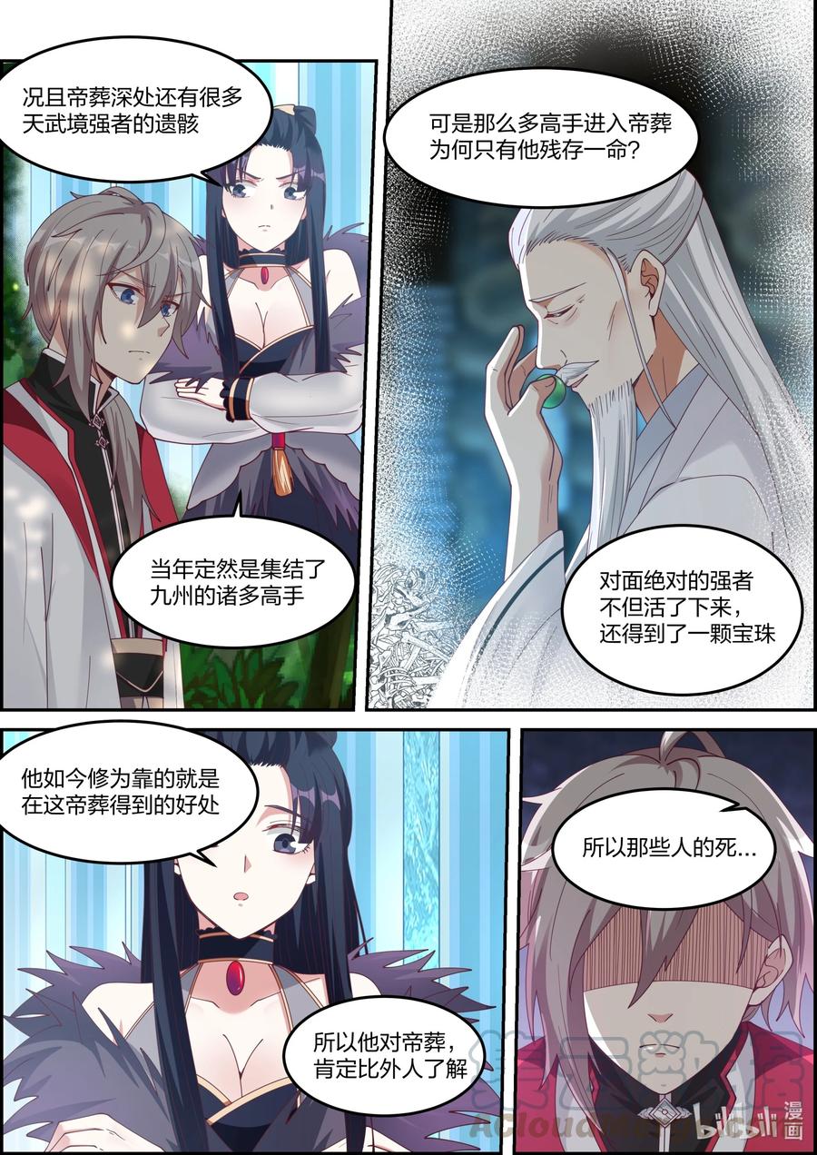230 宗主大人2